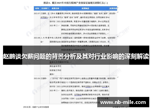 赵鹏谈欠薪问题的背景分析及其对行业影响的深刻解读 赵鹏谈欠薪问题的背景分析及其对行业影响的深刻解读