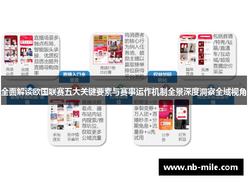 全面解读欧国联赛五大关键要素与赛事运作机制全景深度洞察全域视角 全面解读欧国联赛五大关键要素与赛事运作机制全景深度洞察全域视角