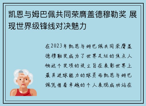 凯恩与姆巴佩共同荣膺盖德穆勒奖 展现世界级锋线对决魅力 凯恩与姆巴佩共同荣膺盖德穆勒奖 展现世界级锋线对决魅力