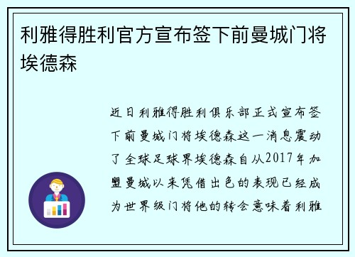 利雅得胜利官方宣布签下前曼城门将埃德森 利雅得胜利官方宣布签下前曼城门将埃德森