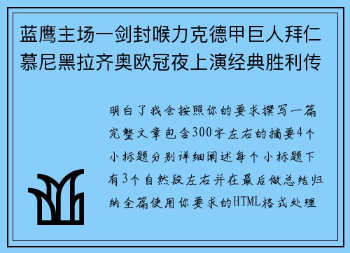 蓝鹰主场一剑封喉力克德甲巨人拜仁慕尼黑拉齐奥欧冠夜上演经典胜利传奇 🦅⚽ 蓝鹰主场一剑封喉力克德甲巨人拜仁慕尼黑拉齐奥欧冠夜上演经典胜利传奇 🦅⚽