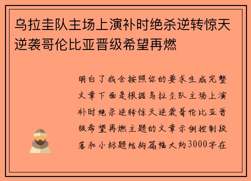 乌拉圭队主场上演补时绝杀逆转惊天逆袭哥伦比亚晋级希望再燃 乌拉圭队主场上演补时绝杀逆转惊天逆袭哥伦比亚晋级希望再燃