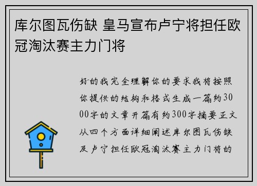 库尔图瓦伤缺 皇马宣布卢宁将担任欧冠淘汰赛主力门将