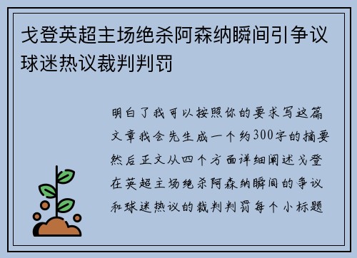 戈登英超主场绝杀阿森纳瞬间引争议球迷热议裁判判罚 戈登英超主场绝杀阿森纳瞬间引争议球迷热议裁判判罚