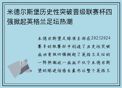 米德尔斯堡历史性突破晋级联赛杯四强掀起英格兰足坛热潮 米德尔斯堡历史性突破晋级联赛杯四强掀起英格兰足坛热潮