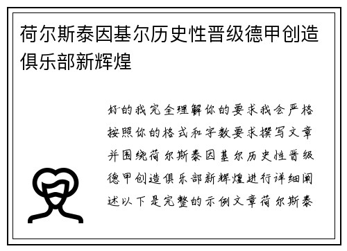 荷尔斯泰因基尔历史性晋级德甲创造俱乐部新辉煌